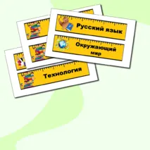Карточки. Расписание на доску