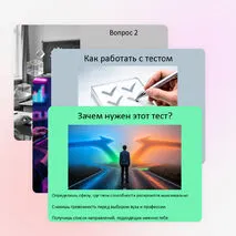 Интерактивная профориентационная презентация Тест: «Кем я хочу стать?» для старшеклассников