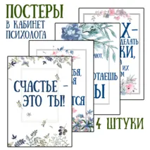 Постеры в кабинет психолога (в синем цвете)