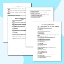 Понятие о географической оболочке. Тест с ответами. 2 варианта. География