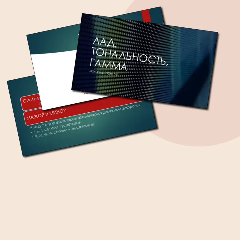 Презентация для сольфеджио и теории музыки 