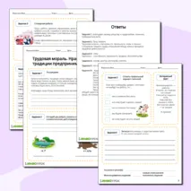 Рабочий лист по ОРКСЭ 4 класса 