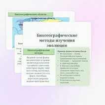 Презентация по биологии 