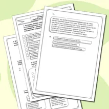 Рабочий лист + презентация 2 класс Обобщение по разделу: 