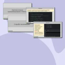 Презентация по теме «Кортеж в языке программирования Python»