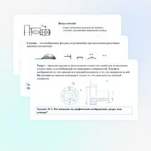 Презентация по труду (технологии) для 9 классов на тему: «Построение чертежей с использованием разрезов и сечений в САПР. Практическая работа: «Выполнение чертежа с использованием разрезов и сечений в САПР»».
