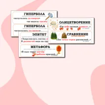 Средства выразительности, наглядный материал