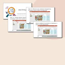 Методическая разработка по созданию интерактивной презентации
