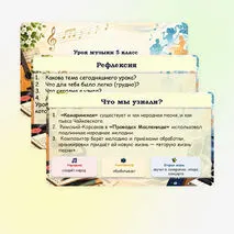 Презентация по музыке для 5 класса 