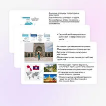 Презентация «Туризм в России и за рубежом»