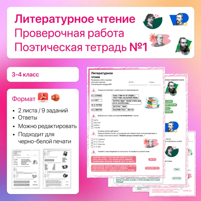 Проверочная работа по разделу «Поэтическая тетрадь №1» Литературное чтение. 3 класс. УМК Школа России