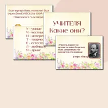 Презентация ко Дню учителя. Разговоры о важном и не только.