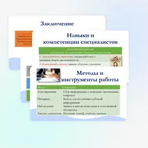 Презентация по обществознанию для 11 класса на тему: Особенности профессиональной деятельности социолога и социального психолога.