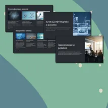 Презентация по химии на тему 