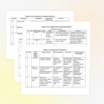 Рабочий журнал педагога-психолога образовательной организации
