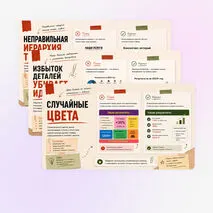 Презентация Типичные ошибки в презентациях