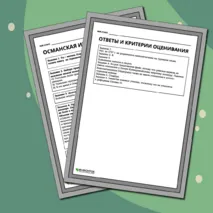 Рабочий лист по истории 