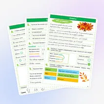 Рабочий лист по стихотворению Фёдора Ивановича Тютчева «Листья»