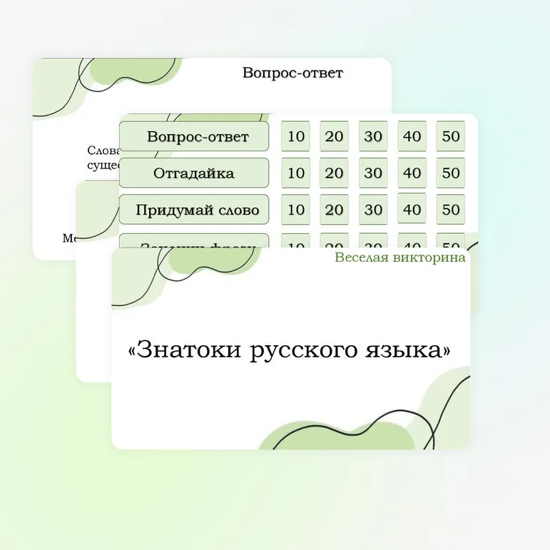 Веселая викторина (квиз) 