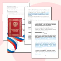 Статьи Конституции РФ для выполнения задания №23 ЕГЭ по обществознанию