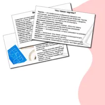 Комплект урока по предмету «Труд» для 5 класса на тему «Правила построения чертежей. Практическая работа «Выполнение чертежа плоской детали (изделия)» (Презентация + практическая работа + конспект урока)