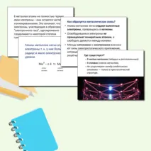 Презентация по химии 