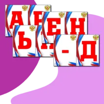 Оформление на 4 ноября 