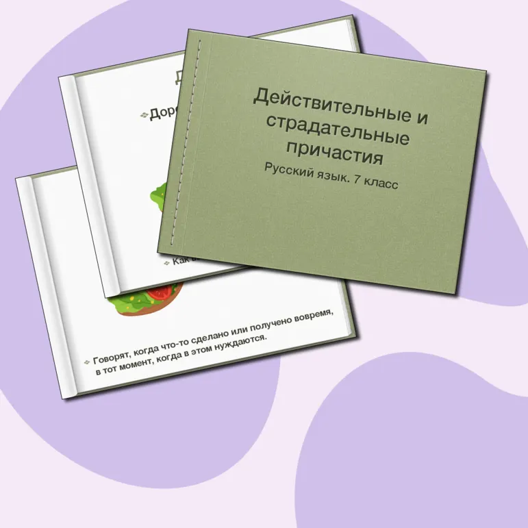 Презентация к уроку русского языка в 7 классе на тему «Действительные и страдательные причастия»