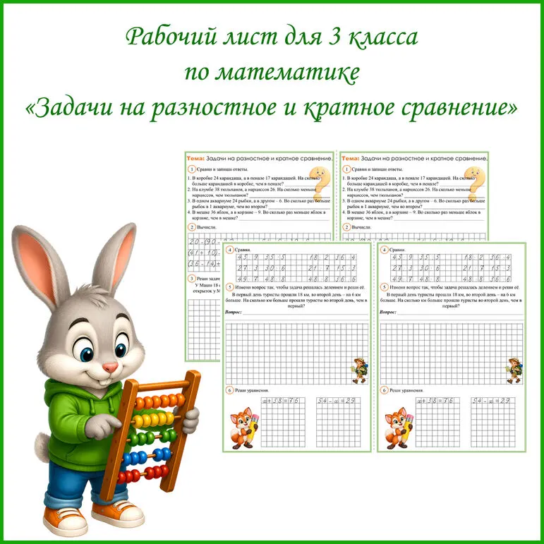 Рабочий лист по математике 