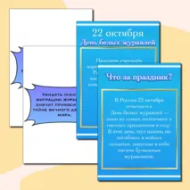 День белых журавлей. 22 октября.