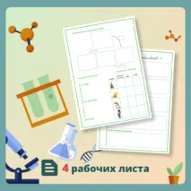 Рабочий лист. Химия. Тема: 