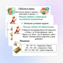 Презентация «Увеличение и уменьшение числа на несколько единиц, в несколько раз». Математика 3 класс. Тема 4