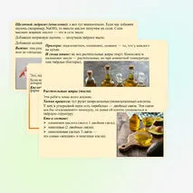 Презентация «Жиры: гидролиз, применение, биологическая роль жиров»