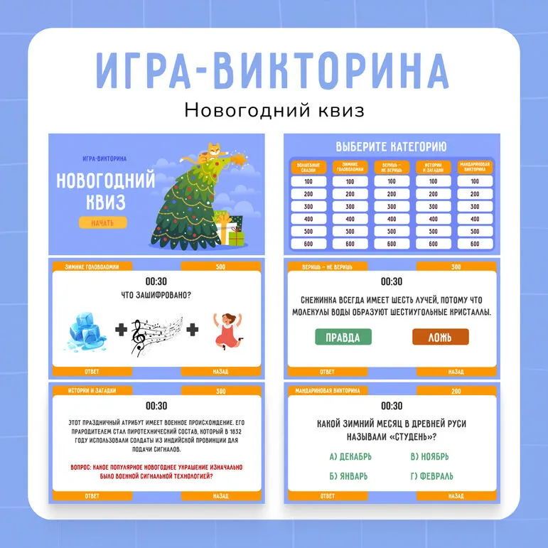 Интерактивная игра-викторина «Новогодний квиз»