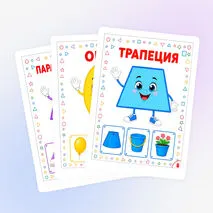 Картотека. Геометрические фигуры. Демонстрационный материал.