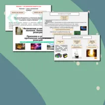Презентация к уроку химии в 8 классе 