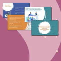 Презентация «Инновационная роль учителя в условиях цифровой образовательной среды»