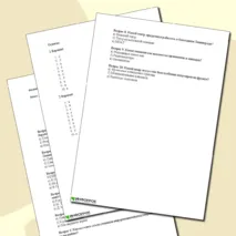Тест по истории для 10 класса тема: «Наука и культура в годы Великой Отечественной войны»