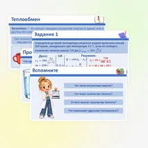 Презентация 