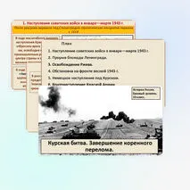 Презентация «Курская битва. Завершение коренного перелома».