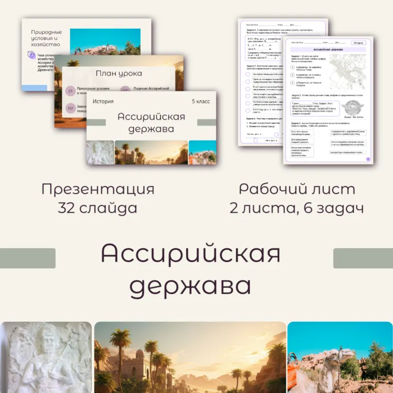 Ассирийская держава