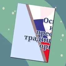 «Легенды о России» / Оформление к уроку