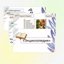 Интеллектуальная игра «Знаю, умею, действую». Орлята России