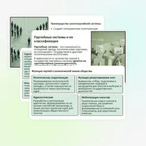 Презентация по обществознанию «Политические партии и политические идеологии», 11 класс (углубленный уровень)