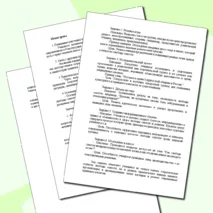 «Конспект урока и рабочий лист по теме «Конституционные основы принципа свободы совести в Российской Федерации»