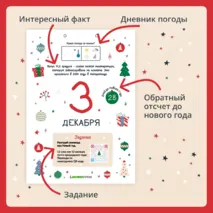Адвент-календарь с заданиями к Новому Году