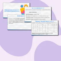 Определение истинности составного высказывания. Презентация по информатике 8 класс