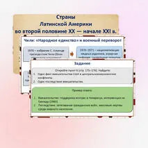 Презентация «Страны Латинской Америки во второй половине XX – начале XXI века»