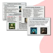 Научное знание и его характерные черты. Способы и методы научного познания. Обществознание. 10 класс. Презентация к уроку