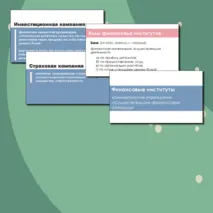 Презентация Финансы и банковская система